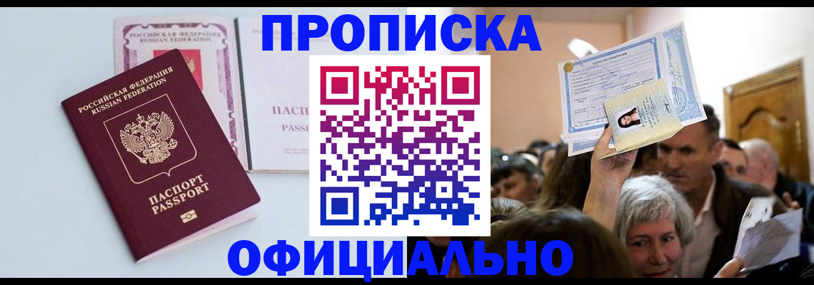 прописка в квартире в Луховицах